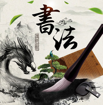 少儿书法