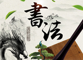 少儿书法